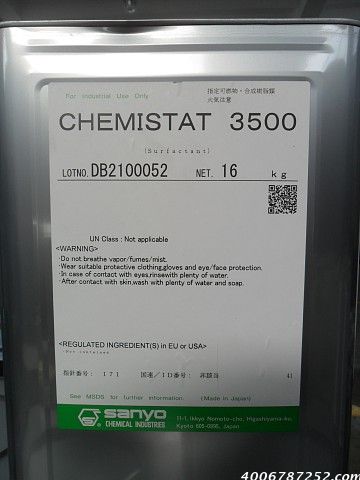 日本三洋CHEMISTAT抗靜電劑3500