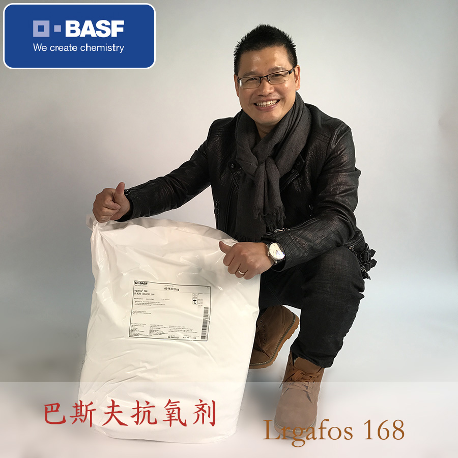 Basf巴斯夫抗氧劑Irgafos168 抗氧劑168