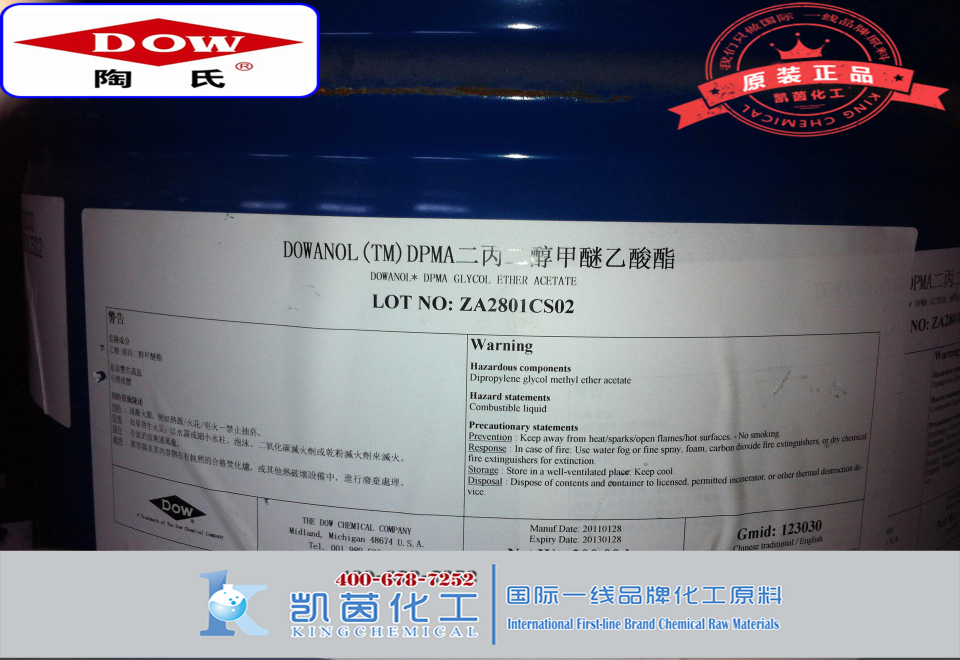 美國陶氏DOW二丙二醇甲醚醋酸酯DPMA（CAS:88917-22-0）