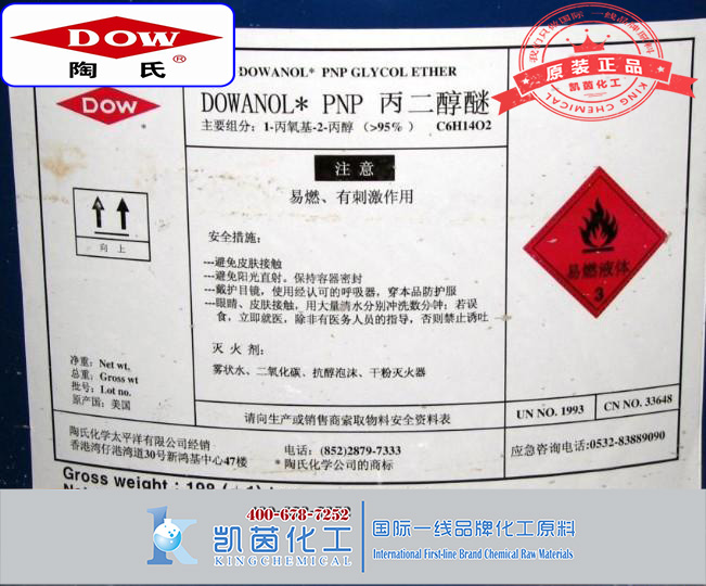 美國陶氏DOW丙二醇正丙醚PnP（CAS號：30136-13-1）
