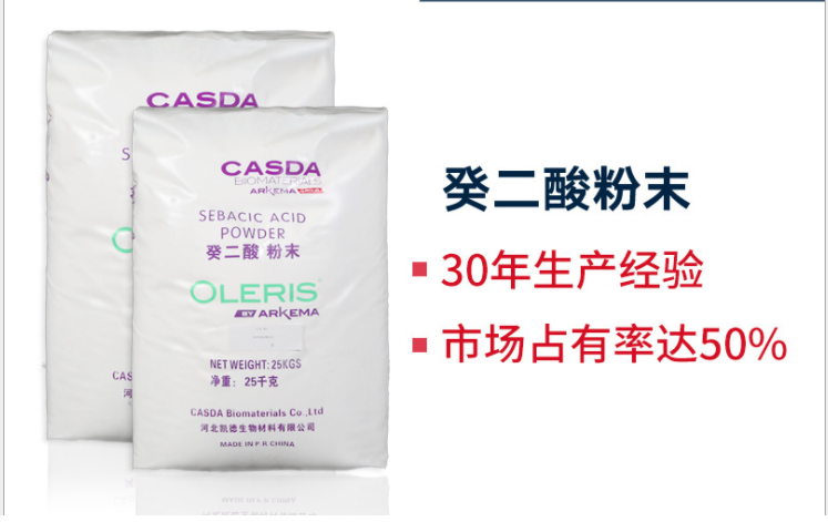 阿科瑪 粉末99.5%癸二酸 皮脂酸 固化劑防凍液緩蝕劑