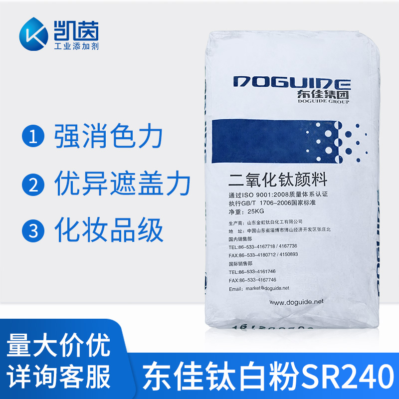 東佳鈦白粉SR-240 塑料領域用鈦白粉顏料SR240