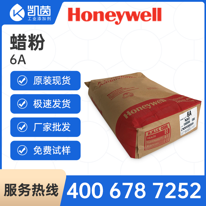 Honeywell霍尼韋爾聚乙烯蠟粉A-C 6A 色母粒PVC用蠟粉