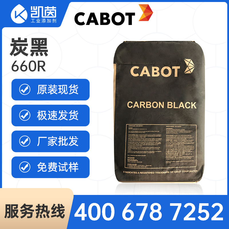 卡博特碳黑660R CABOT炭黑660R