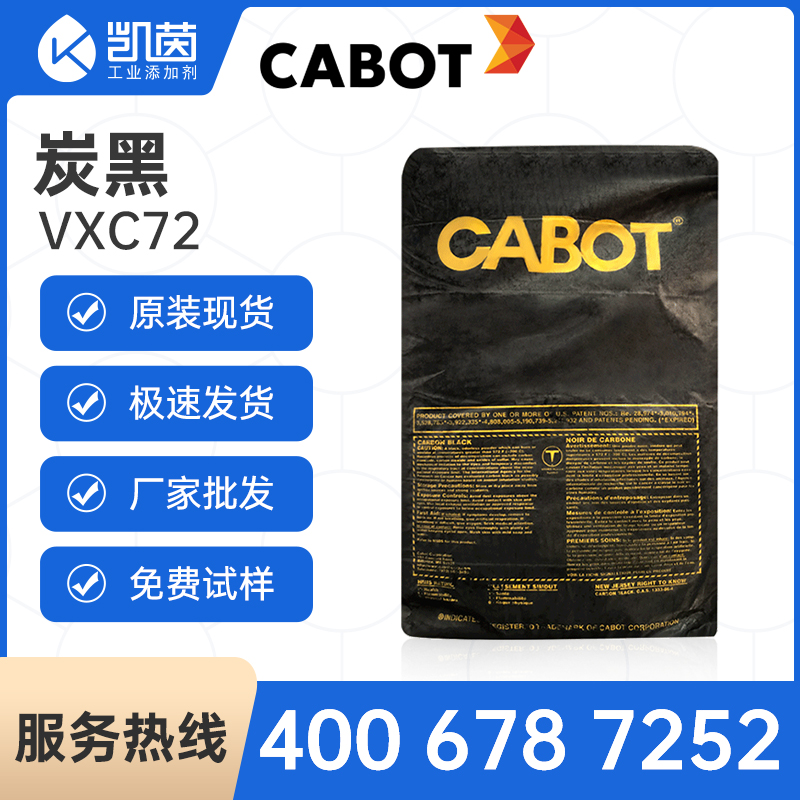 CABOT卡博特碳黑VXC-72 炭黑VXC72