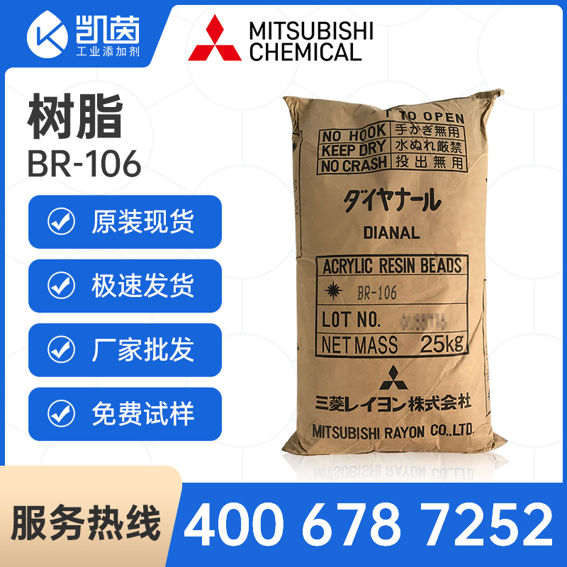 日本三菱熱塑性丙烯酸樹脂BR-116