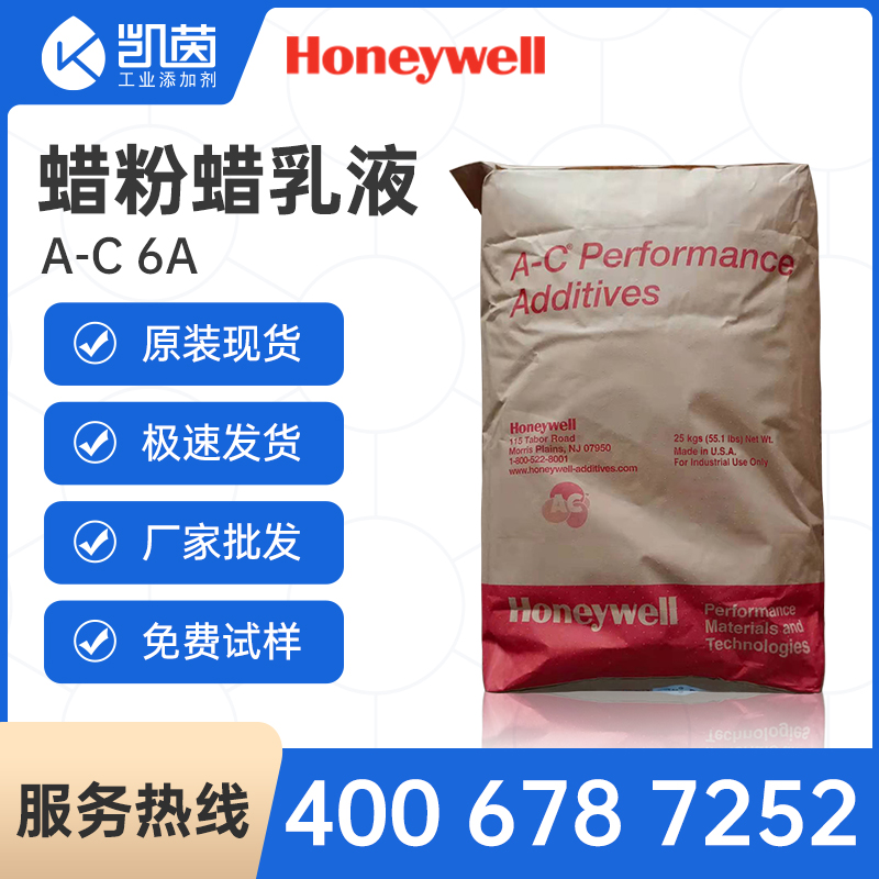 Honeywell色母粒PVC用霍尼韋爾聚乙烯蠟粉A-C 6A