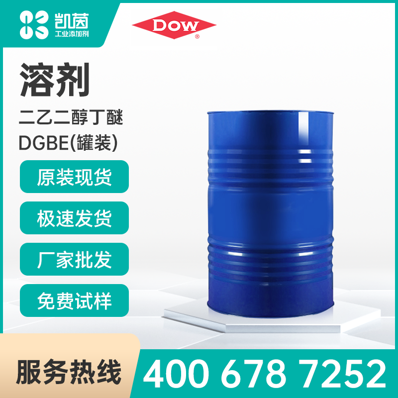 Dow陶氏二乙二醇丁醚DGBE  有機化合物醇醚類溶劑