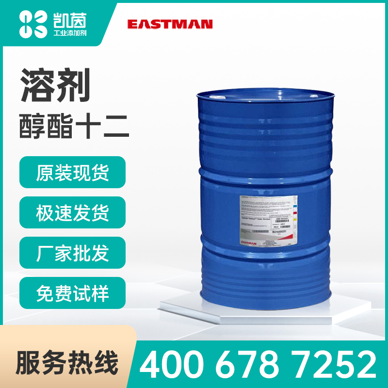 Eastman伊士曼OE300  醇酯類溶劑 低氣味低毒乳膠漆聚結劑