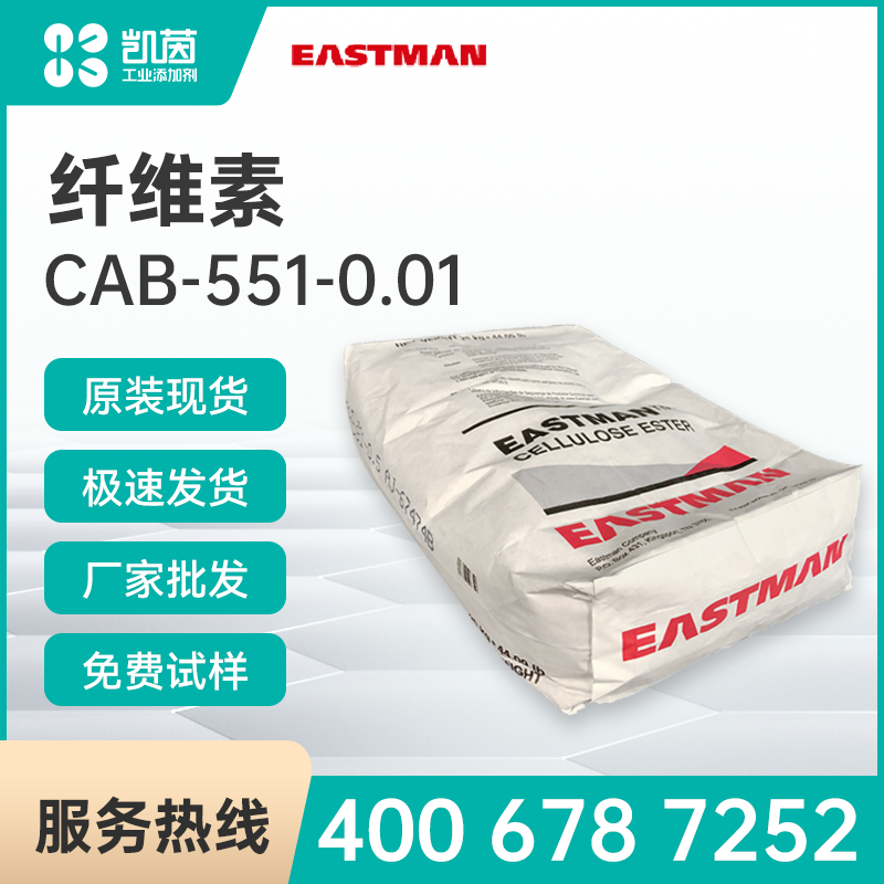 Eastman伊士曼 CAB-531-1 纖維素酯 醋酸丁酸纖維素