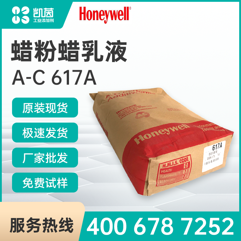 Honeywell霍尼韋爾 A-C 617A 蠟粉