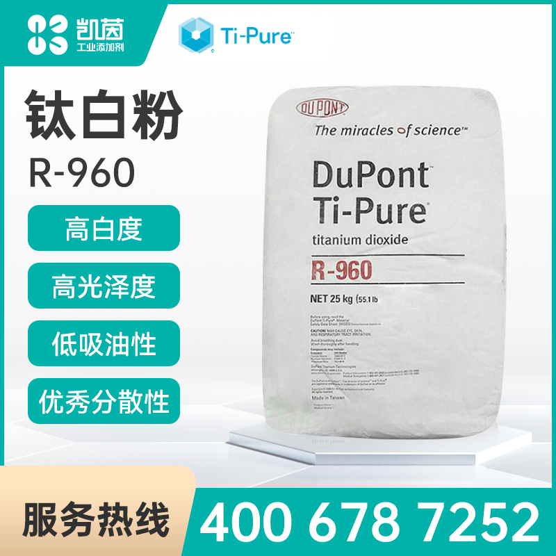 Chemours科慕 Ti-Pure R-960鈦白粉